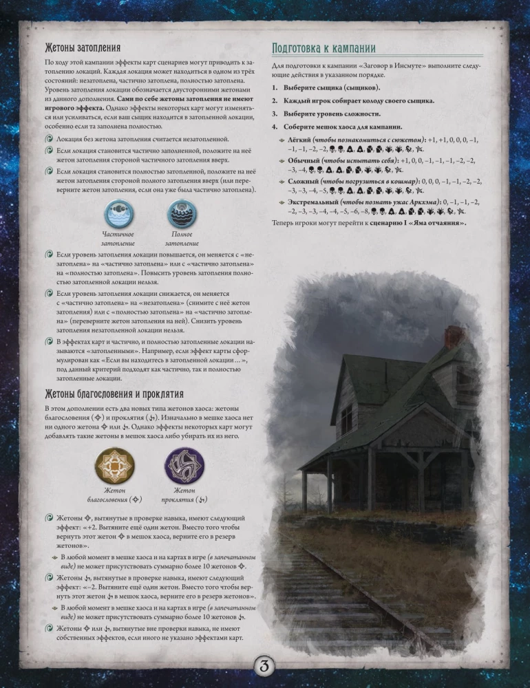 Board game - Arkham Horror: The Card Game. The Conspiracy in Innsmouth. Campaign (expansion)